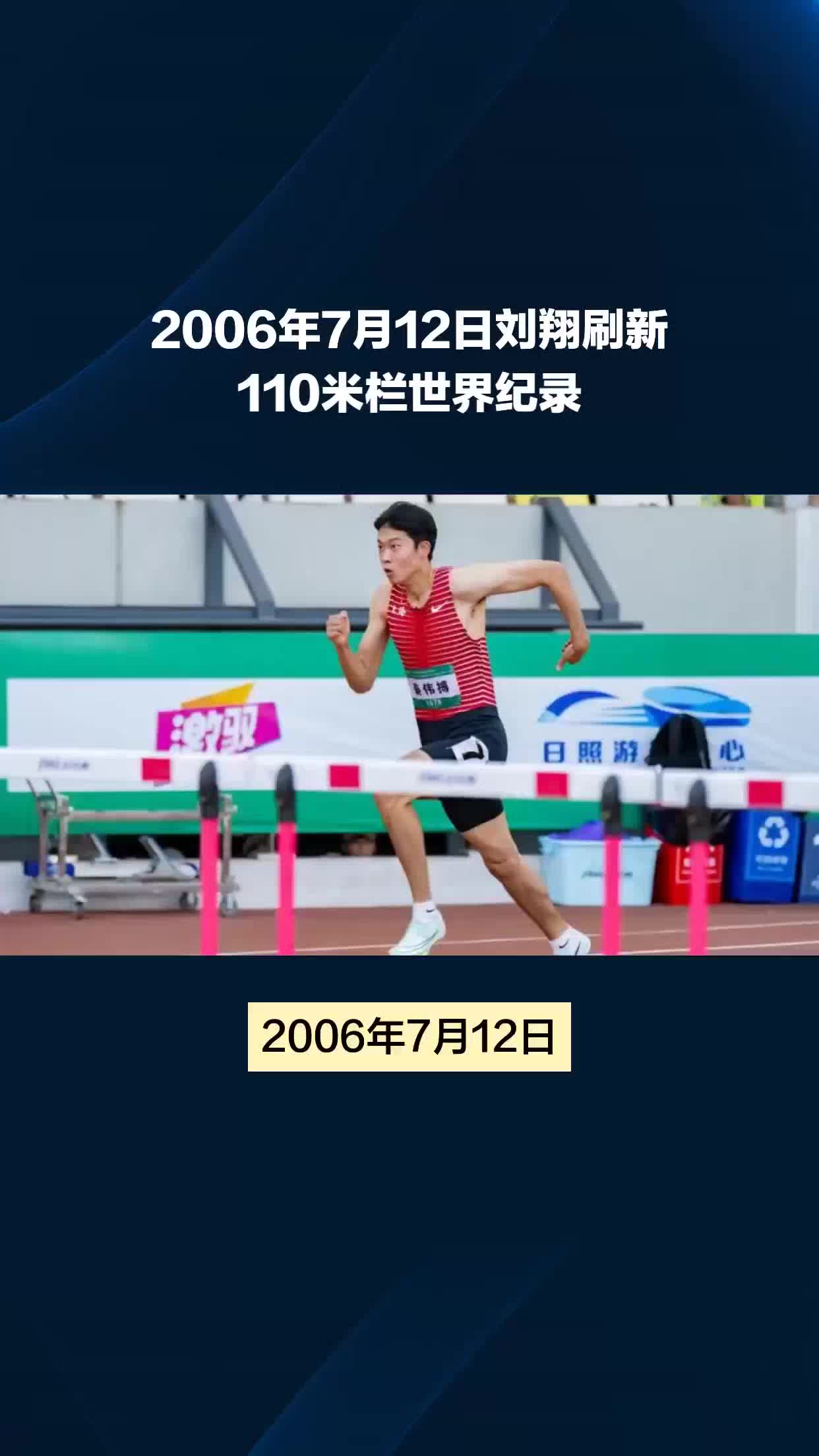 刘翔单杆最高分定格1后续来了(刘翔的110米栏奥运纪录屹立不摇)|PP真人官方入口