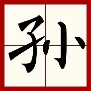 包含孙兴慜第31轮再次进行引热议的词条